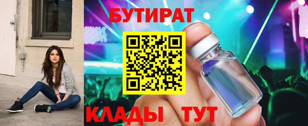 Дзержинск  Бутират  Вход с VPN  Бутират оксана 