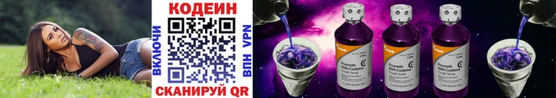 Кодеин Purple Drank Дзержинск