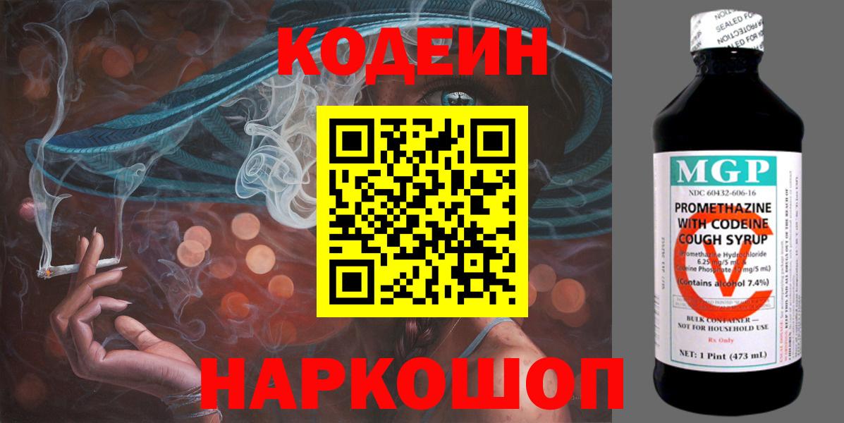 Codein напиток Lean (лин) Дзержинск