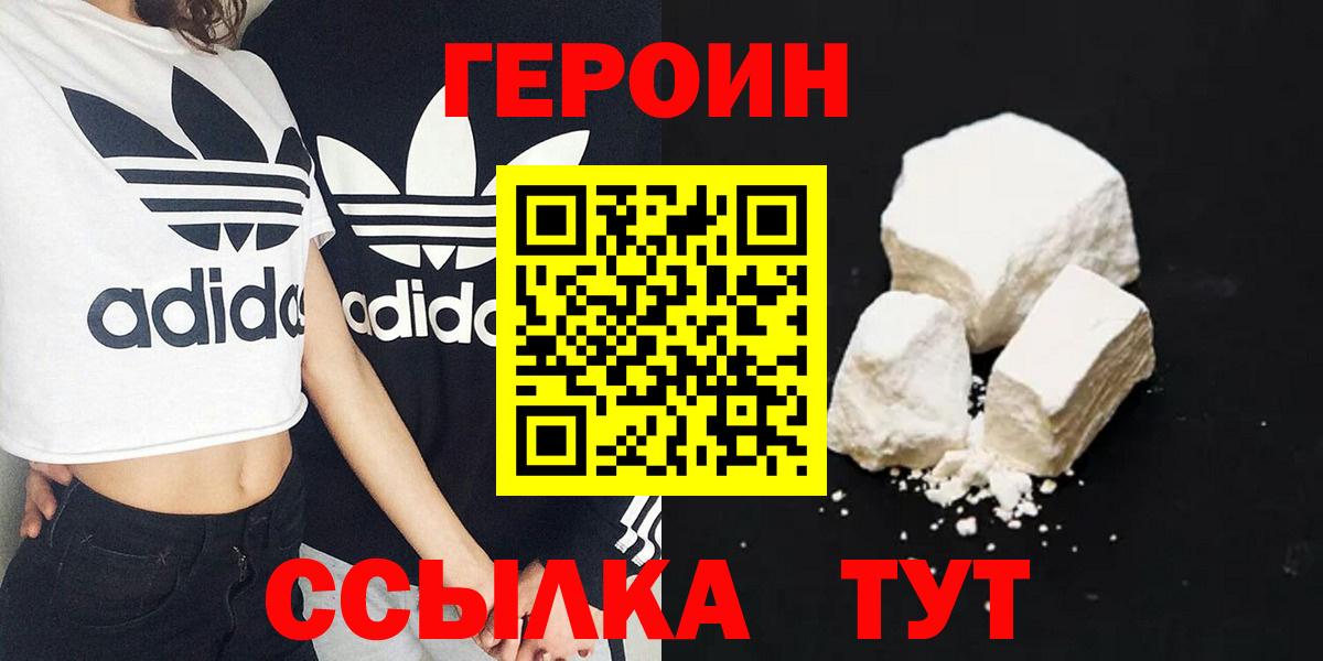 ГЕРОИН гречка Дзержинск