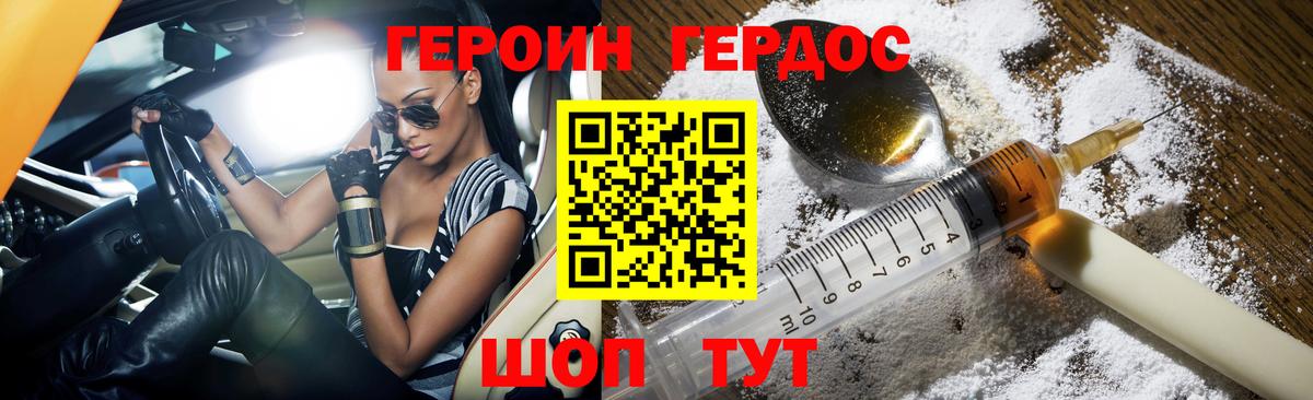 ГЕРОИН хмурый  Вход с VPN  ГЕРОИН  Дзержинск 