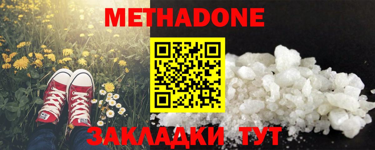 МЕГА ссылка  Вход с VPN  Дзержинск  Метадон methadone  МЕТАДОН кристалл 