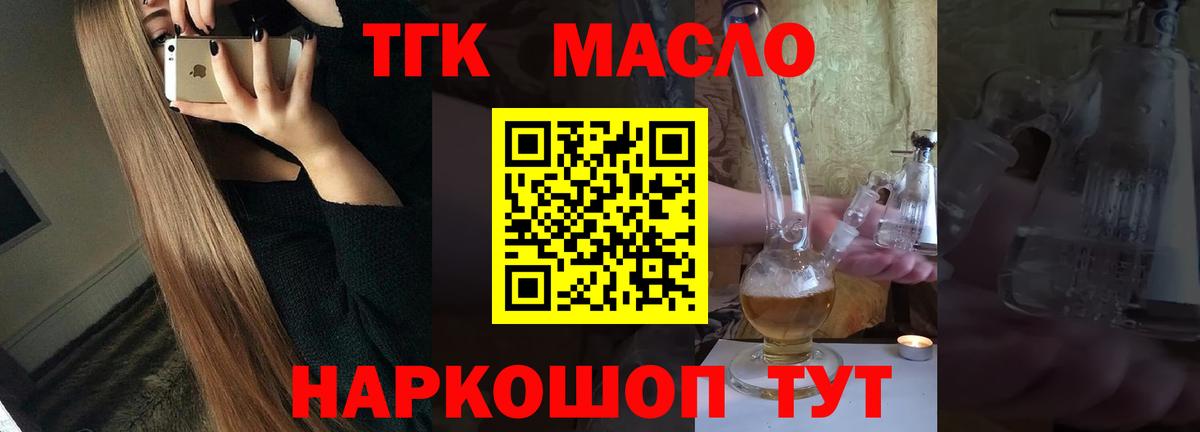 Дзержинск  ТГК гашишное масло  Вход с VPN 